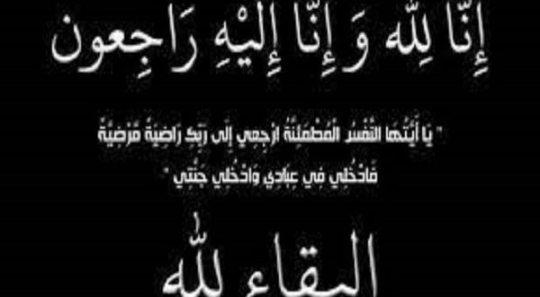الساعة تشاطر رجل الأعمال يوسف زمزم الاحزان لوفاة والدته