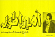 حكاية المعلم صديق أحمد.. الحاكم بأمره في مملكة الطرب
