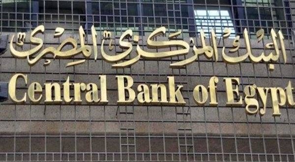 هل يعلن البنك المركزي عن خفض الفائدة؟ خبير يكشف التوقعات القادمة