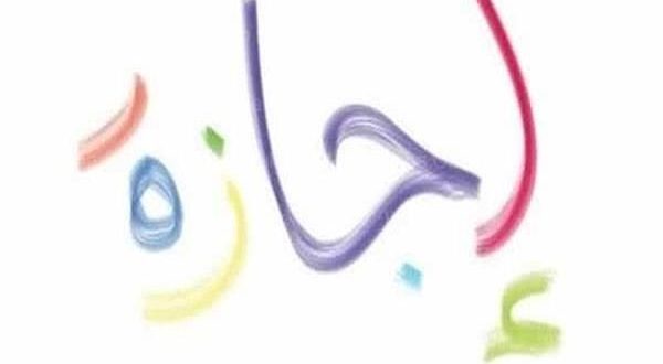 إجازتين رسميتين بأجر كامل في أبريل.. اعرف الأيام والتفاصيل