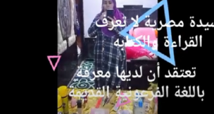 سيدة تدعي بمعرفتها للغة المصرية القديمة