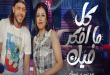  أغنية "تأثرفيك" تشعل تيك توك