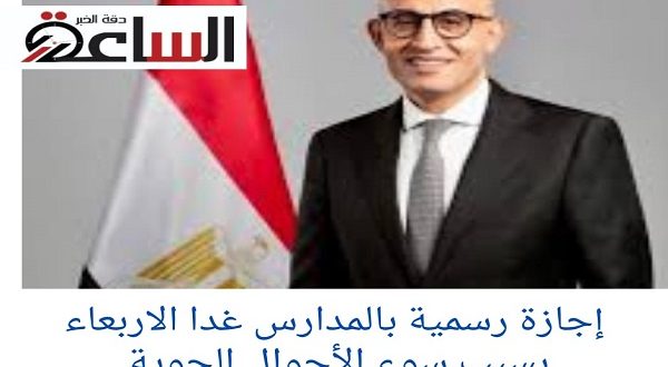 عاصفة ترابية تضرب مصر غدًا وتعطيل الدراسة في جميع المدارس