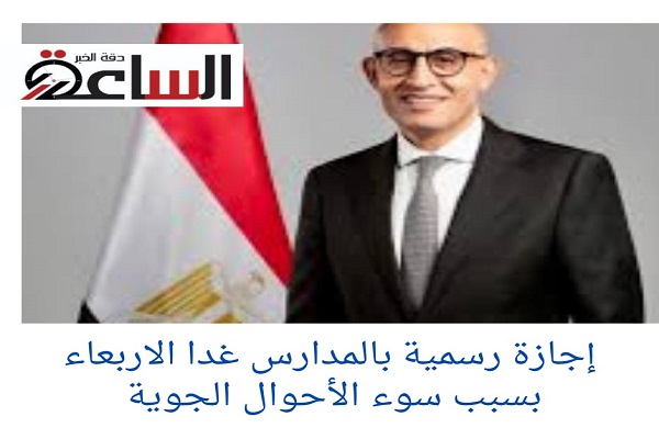 عاصفة ترابية تضرب مصر غدًا وتعطيل الدراسة في جميع المدارس