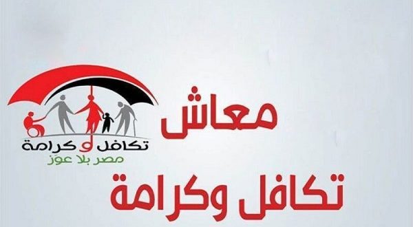 الاستعلام عن تكافل وكرامة يتصدر التريند