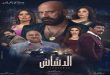 محمد سعد وزينة وباسم سمرة في "الدشاش" لأول مرة الليلة على ART