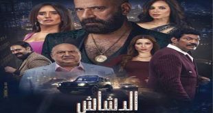 محمد سعد وزينة وباسم سمرة في "الدشاش" لأول مرة الليلة على ART