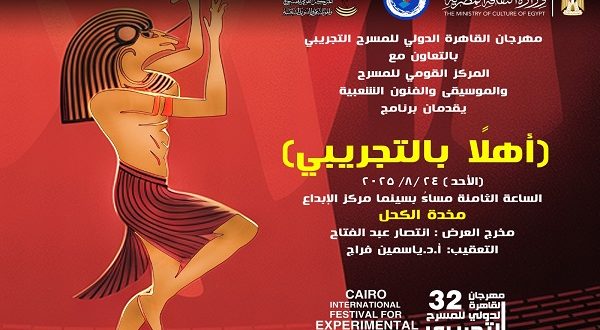 الدخول مجانا في عرض مسرحية "مخدة الكحل"
