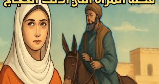 المرأة العربية التي غلبت الحجاج بذكائها