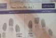 تعرق على خطوات ومستندات استخراج فيش جنائي أون لاين