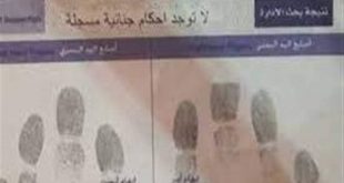 تعرق على خطوات ومستندات استخراج فيش جنائي أون لاين