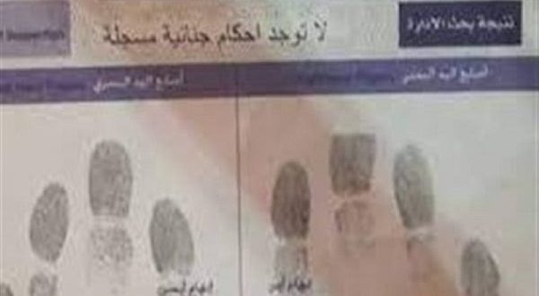 تعرق على خطوات ومستندات استخراج فيش جنائي أون لاين