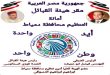 ابراهيم الدسوقى . امينا لتنظيم الهيئة العليا لقبائل وشباب الوطن العربي للتنمية