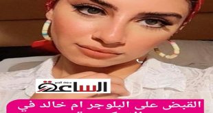 من “أم خالد” إلى “بيتر تاتو”.. حملة أمنية تلاحق محتوى الانحراف على السوشيال ميديا