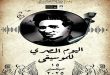 المركز القومي للمسرح والموسيقى والفنون الشعبية يحتفل ب "اليوم المصري للموسيقى" برعاية وزير الثقافة