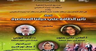 غدًا.. ندوة "تأثير الطاقة على حياتنا المعاصرة" ببيت السحيمي