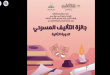المركز القومي لثقافة الطفل يطلق الدورة الثانية لجائزة "التأليف المسرحي" للأطفال