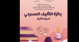 المركز القومي لثقافة الطفل يطلق الدورة الثانية لجائزة "التأليف المسرحي" للأطفال