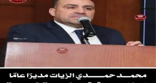 الزيات مديرا عاما لمخازن بتروجيت