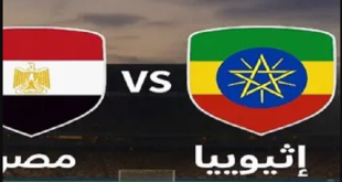 شكوى إثيوبية ضد الاتحاد المصري لكرة القدم بسبب أحداث مباراة تصفيات كأس العالم 2026