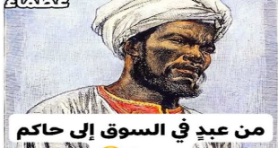 من سوق النخاسين إلى عرش مصر: كافور الإخشيدي يروي أسطورة الطموح