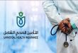 لتأمين الصحي الشامل يعزز شبكة الخدمات في مصر