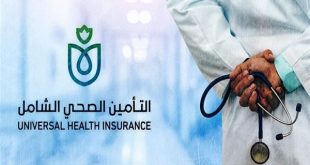لتأمين الصحي الشامل يعزز شبكة الخدمات في مصر