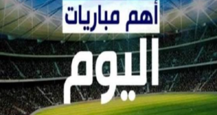 جدول مباريات اليوم الخميس 25 سبتمبر 2025