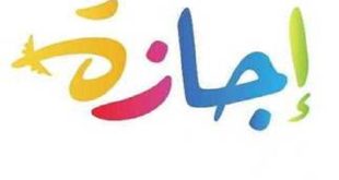 بعد 6 أكتوبر: عيد الميلاد المجيد 7 يناير 2026 الإجازة الرسمية المقبلة في مصر