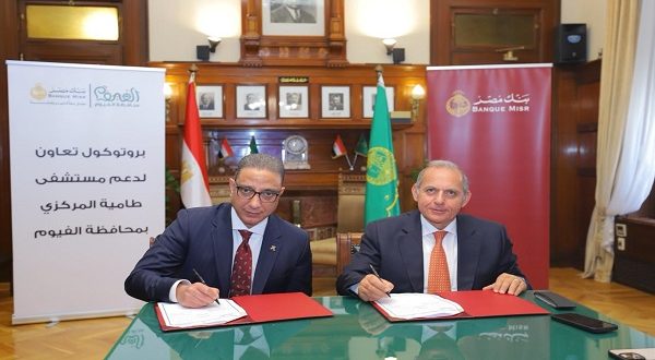 بنك مصر يدعم مستشفى طامية بـ25 مليون جنيه لتطوير الخدمات الصحية