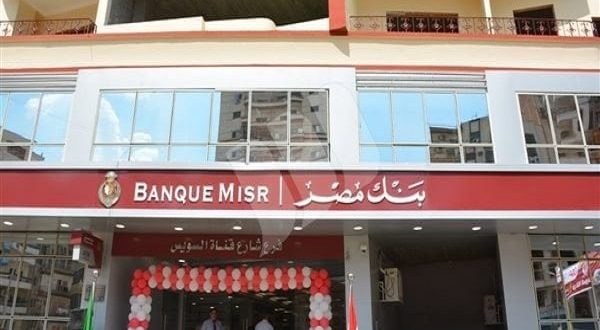 بنك مصر يحتفل بـ"اليوم العالمي للادخار": عروض مجانية لتعزيز الشمول المالي