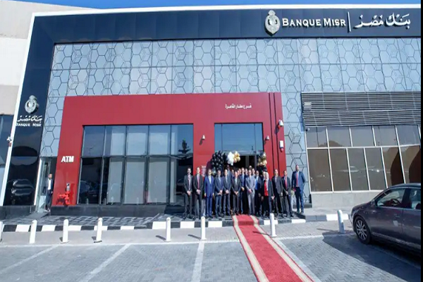 دفعاً للتحول الرقمي.. بنك مصر يطلق خدمة "سلاسل الإمداد" عبر الإنترنت البنكي للشركات