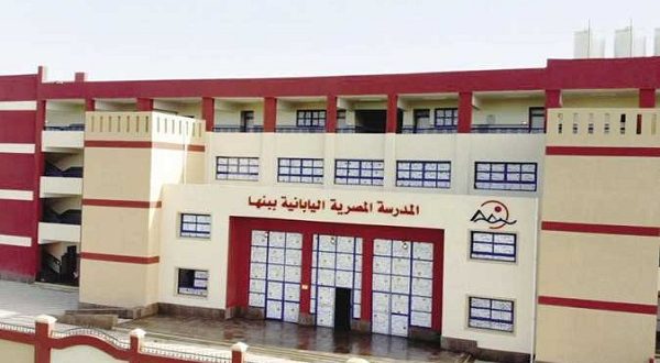 20600 جنيه.. مصروفات المدارس المصرية اليابانية للعام الدراسي 2026/2027