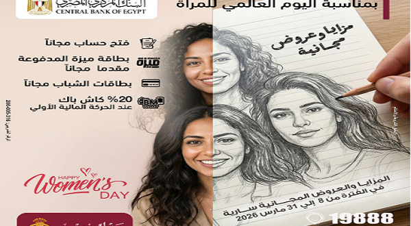 بمناسبة يومها العالمي.. بنك مصر يطلق باقة عروض مجانية لدعم تمكين المرأة