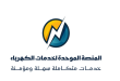 وداعاً لطوابير الكهرباء.. خطوة ذكية لتحويل عدادك "الكودي" إلى "قانوني" بضغطة زر ومن منزلك