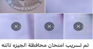 لعبة "شاومينج" الفجرية.. حقيقة تسريب امتحانات الإعدادية وصدمة أولياء الأمور