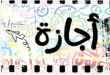 رسميًا للعام والخاص.. الخميس 2 يوليو إجازة مدفوعة الأجر بمناسبة ذكرى ثورة 30 يونيو مع اقتراب نهاية شهر يونيو، يتصدر البحث عن موعد إجازة