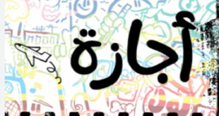 رسميًا للعام والخاص.. الخميس 2 يوليو إجازة مدفوعة الأجر بمناسبة ذكرى ثورة 30 يونيو مع اقتراب نهاية شهر يونيو، يتصدر البحث عن موعد إجازة