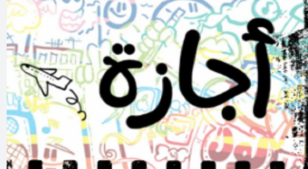 رسميًا للعام والخاص.. الخميس 2 يوليو إجازة مدفوعة الأجر بمناسبة ذكرى ثورة 30 يونيو مع اقتراب نهاية شهر يونيو، يتصدر البحث عن موعد إجازة