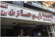 أبو مازن إمبراطورية هزت عرش الأكل في مصر