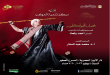 لوحات ساحرة وتراث أصيل.. المسرح الصغير بدار الأوبرا يستضيف مواهب الفلكلور المصري في ليلة استثنائية