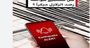 ثوانٍ قد تنقذ حياتك.. كيف تفعل ميزة تنبيه الزلازل على هاتفك الأندرويد؟