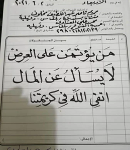 "من يؤتمن على العرض لا يُسأل عن المال".. أب في قنا يرفض كتابة "قائمة المنقولات" لزوج ابنته