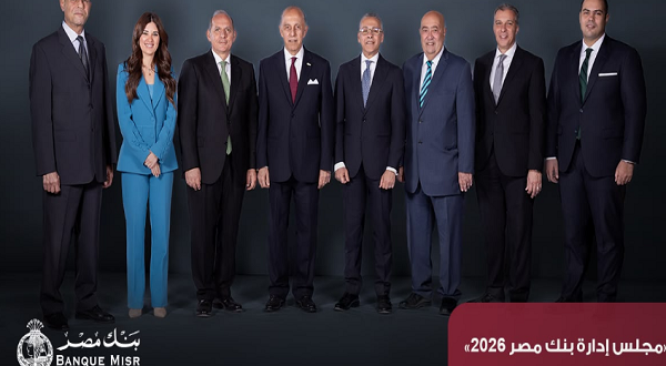 بنك مصر يقفز بإجمالي أرباحه إلى 154.7 مليار جنيه خلال 2025.. ويحصد 85 جائزة